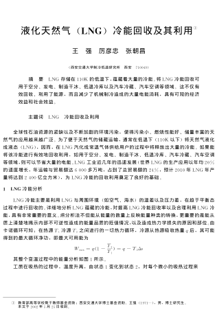 液化天然氣(LNG)冷能回收及其利用