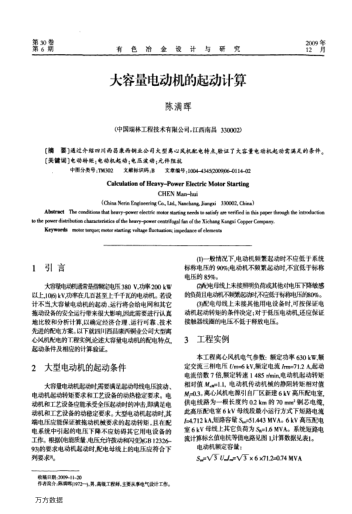 大容量電動機的起動計算