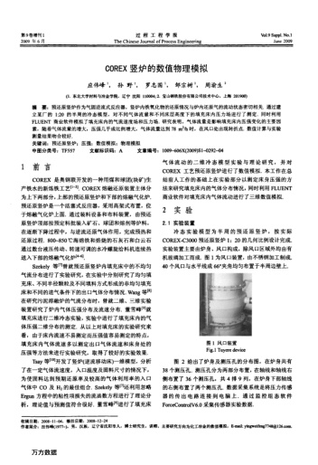 COREX豎爐的數(shù)值物理模擬