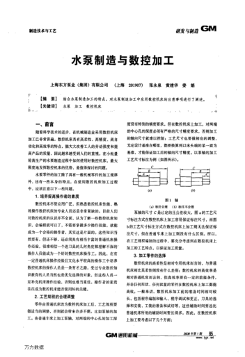 水泵制造與數(shù)控加工