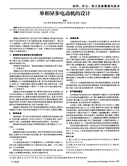 單相異步電動(dòng)機(jī)的設(shè)計(jì)