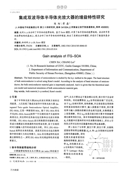 集成雙波導(dǎo)體半導(dǎo)體光放大器的增益特性研究