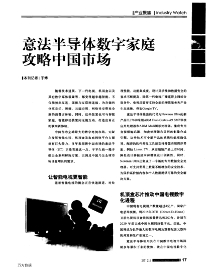 意法半導(dǎo)體數(shù)字家庭攻略中國市場