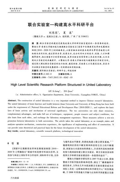 聯(lián)合實(shí)驗(yàn)室—構(gòu)建高水平科研平臺(tái)