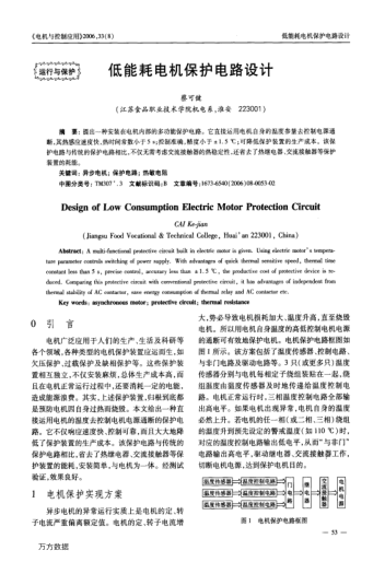 低能耗電機(jī)保護(hù)電路設(shè)計(jì)