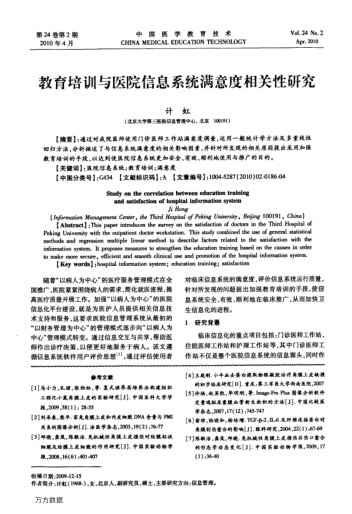 教育培訓(xùn)與醫(yī)院信息系統(tǒng)滿意度相關(guān)性研究