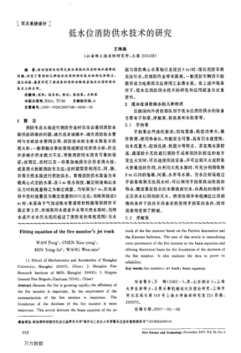 低水位消防供水技術(shù)的研究
