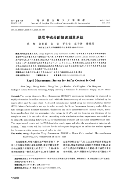 煤炭中硫分的快速測(cè)量系統(tǒng)