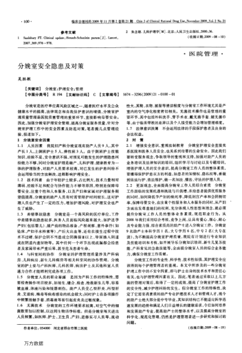 分娩室安全隱患及對策