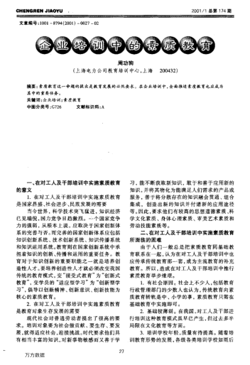 企業(yè)培訓(xùn)中的素質(zhì)教育