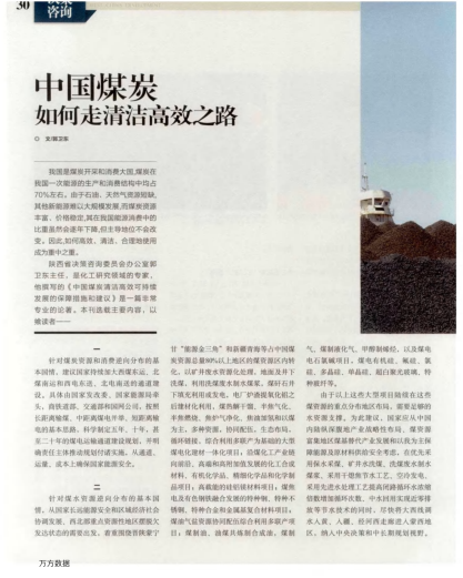中國(guó)煤炭如何走清潔高效之路