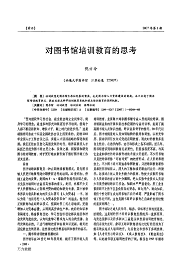 對圖書館培訓教育的思考