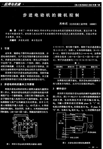 步進(jìn)電動(dòng)機(jī)的微機(jī)控制