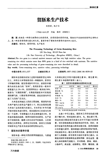 留胚米生產(chǎn)技術(shù)