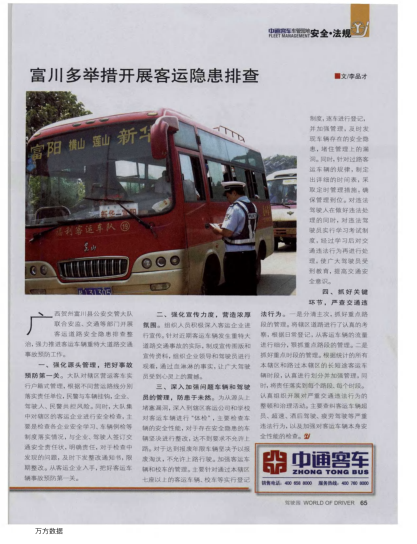 富川多舉措開展客運隱患排查