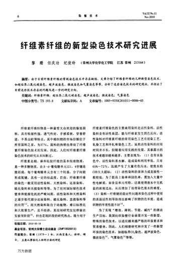 纖維素纖維的新型染色技術(shù)研究進(jìn)展