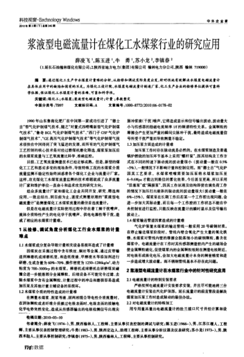 漿液型電磁流量計(jì)在煤化工水煤漿行業(yè)的研究應(yīng)用