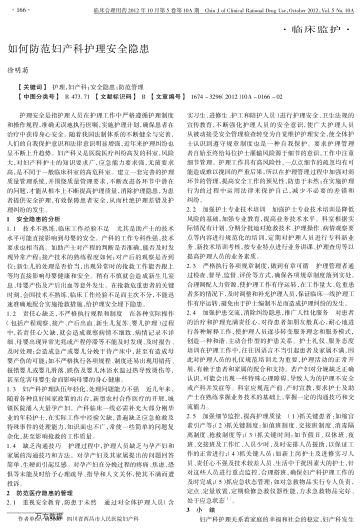 如何防范婦產(chǎn)科護理安全隱患