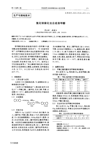 氫化鈉催化法合成芴甲醇