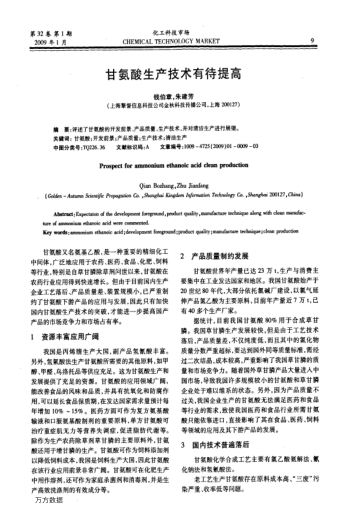 甘氨酸生產(chǎn)技術(shù)有待提高