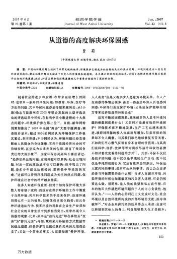 從道德的高度解決環(huán)保困惑