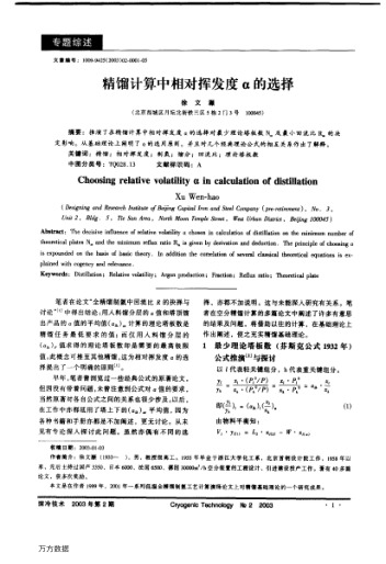 精餾計算中相對揮發(fā)度α的選擇