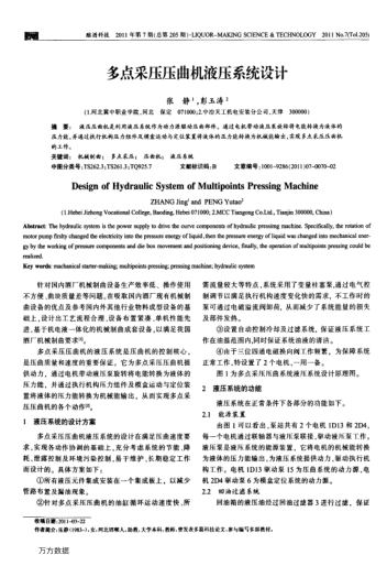 多點(diǎn)采壓壓曲機(jī)液壓系統(tǒng)設(shè)計(jì)