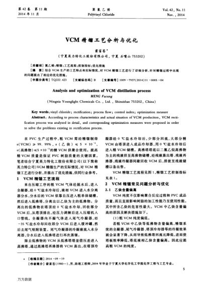 VCM精餾工藝分析與優(yōu)化