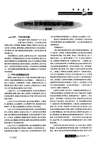 TPM在邯鋼的應(yīng)用與創(chuàng)新