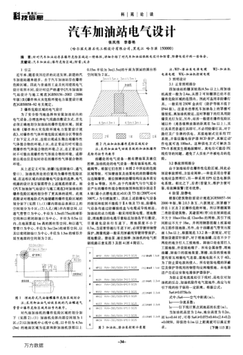 汽車加油站電氣設(shè)計
