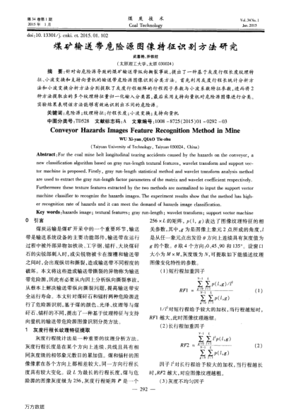 煤礦輸送帶危險源圖像特征識別方法研究