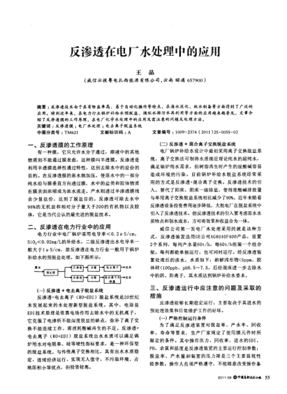 反滲透在電廠水處理中的應用