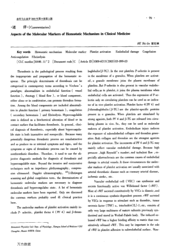 Aspects of the Molecular Markers of Hemostatic Mechanism in Clinical Medicine