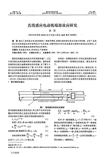 直線感應(yīng)電動(dòng)機(jī)端部效應(yīng)研究