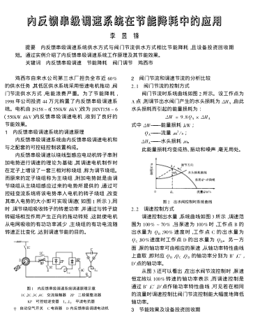 內(nèi)反饋串級調(diào)速系統(tǒng)在節(jié)能降耗中的應用