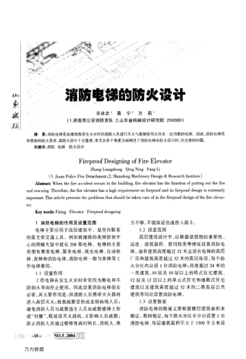 消防電梯的防火設(shè)計(jì)