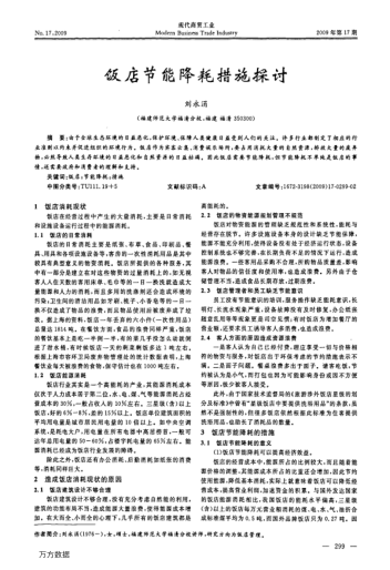 飯店節(jié)能降耗措施探討