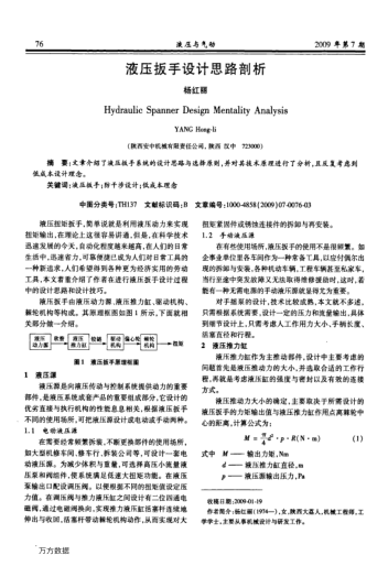 液壓扳手設(shè)計(jì)思路剖析