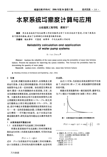 水泵系統(tǒng)可靠度計(jì)算與應(yīng)用