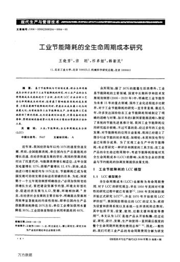 工業(yè)節(jié)能降耗的全生命周期成本研究
