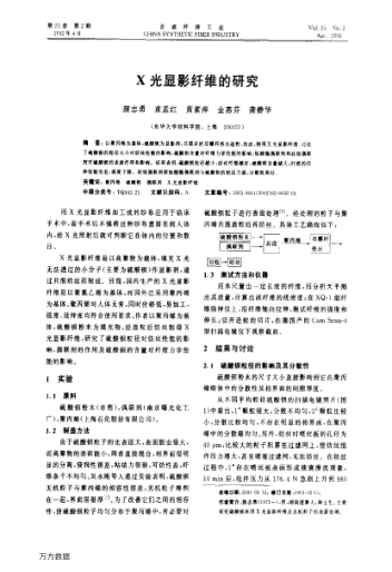 X光顯影纖維的研究