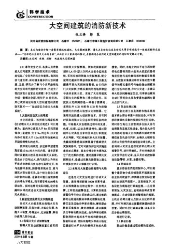 大空間建筑的消防新技術(shù)