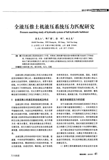 全液壓推土機液壓系統(tǒng)壓力匹配研究