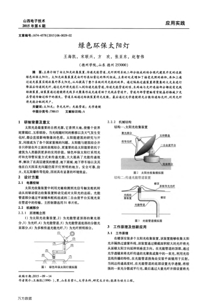 綠色環(huán)保太陽燈