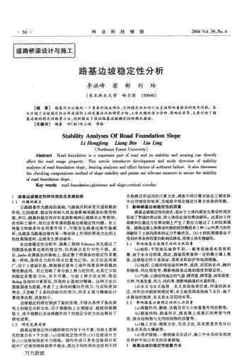 路基邊坡穩(wěn)定性分析