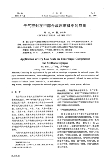 干氣密封在甲醇合成壓縮機(jī)中的應(yīng)用