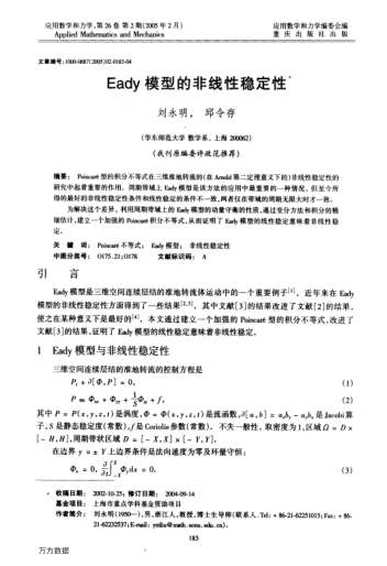 Eady模型的非線性穩(wěn)定性