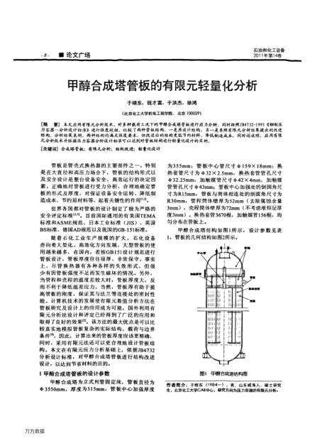 甲醇合成塔管板的有限元輕量化分析