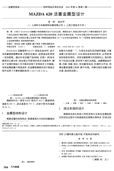 MAZDA 620活塞金屬型設(shè)計(jì)