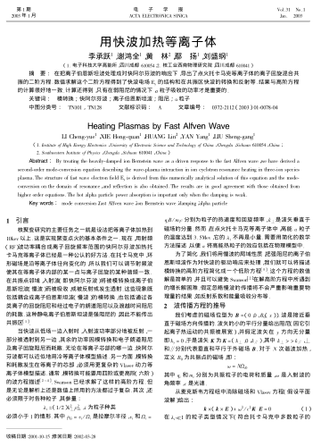 用快波加熱等離子體